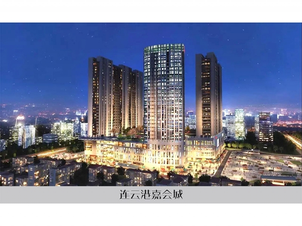 连云港嘉会城