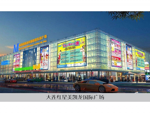 大连红星美凯龙国际广场